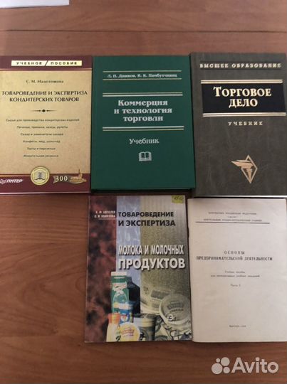 Товароведение