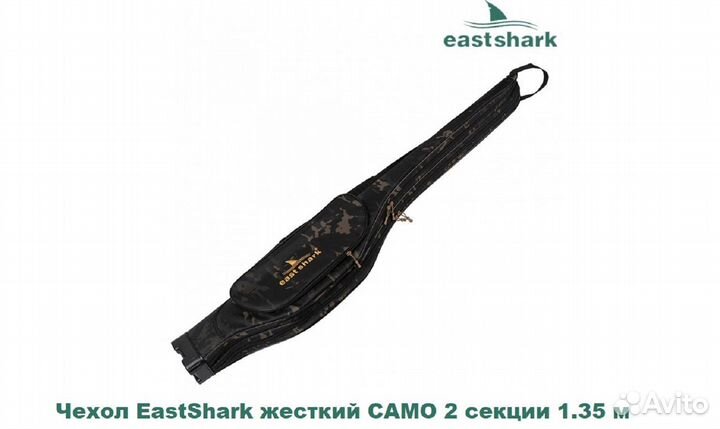 Чехол EastShark жесткий camo 2 секции 1.35м