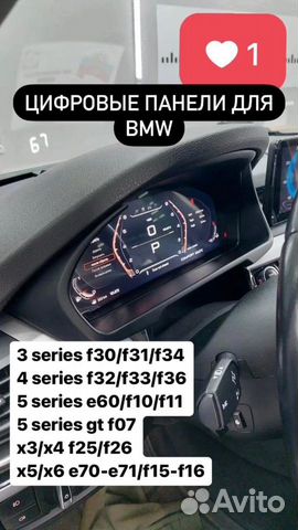 Цифровая панель для BMW