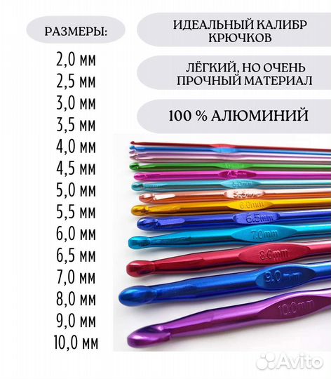 Крючки для вязания металлические разноцветные