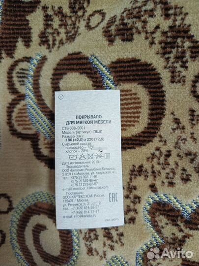 Покрывало для мягкой мебели