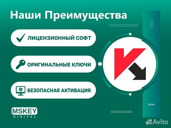 Kaspersky Internet Security / Антивирус / Ключ