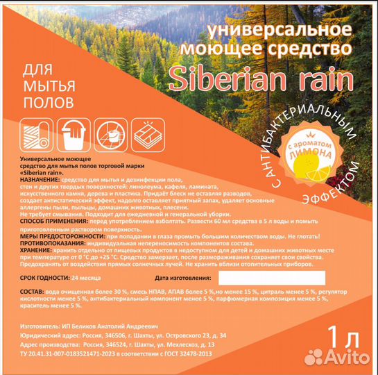 Универсальное моющее средство для мытья полов