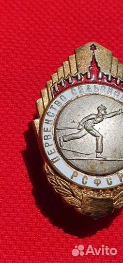 Знак Первенство сельской молодёжи РСФСР. Лыжи