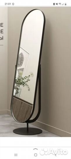 Напольное зеркало овальное