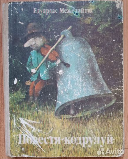 Детская книга СССР редкая 