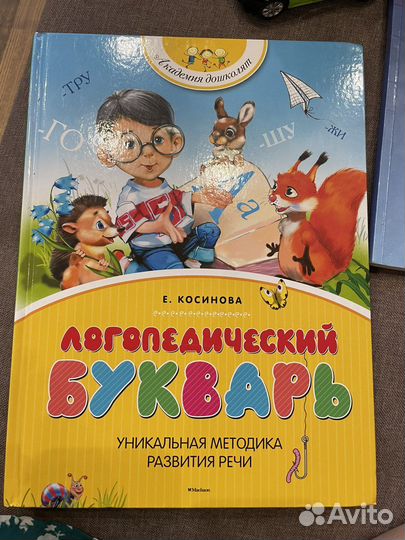 Логопедический букварь Косинова Е