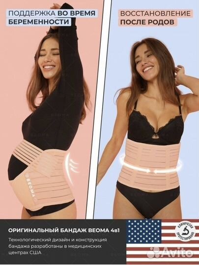 Бандаж для беременных