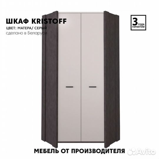 Шкаф угловой Kristoff szfn2D