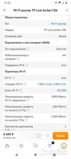 Wi-Fi роутер TP-Link Archer C86