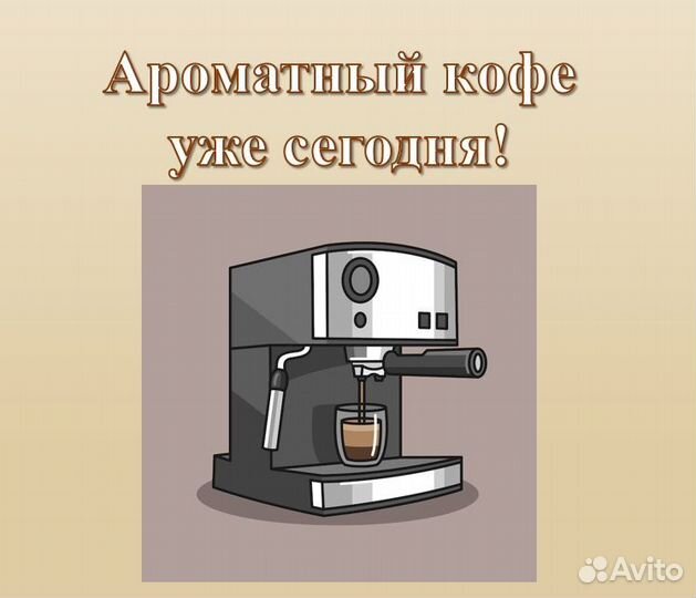 Ремонт и обслуживание кофемашин