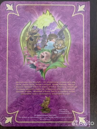 Веселая книга для малышей