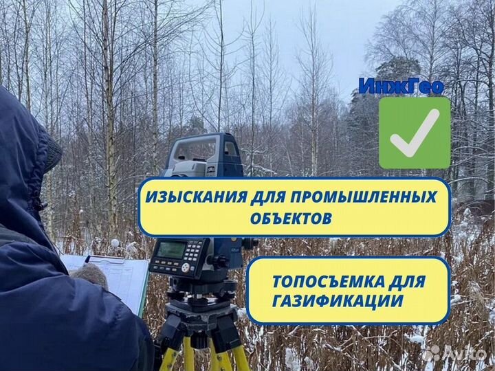 Геология участка. Геодезия фундамента. Топосъемка