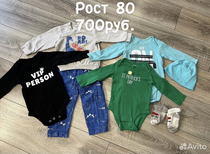 Вещи пакетом на мальчика