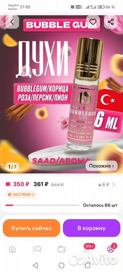 Масляные духи