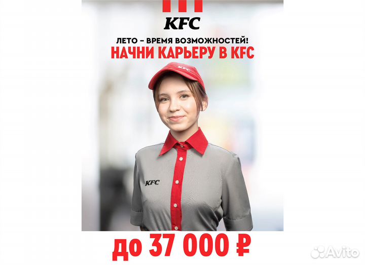 Сотрудник KFC без опыта