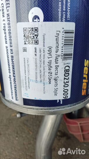 CBD глушитель И резонатор