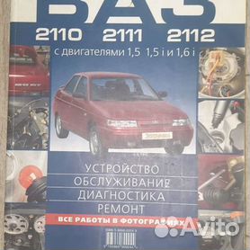 Книги по ремонту и эксплуатации LADA (ВАЗ) , скачать - Автокниги