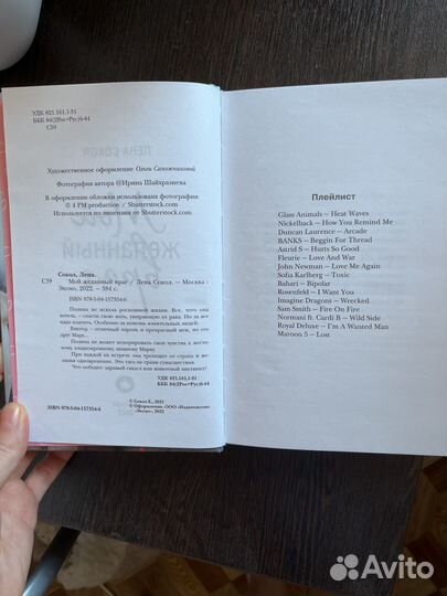 Лена Сокол- Мой желанный враг