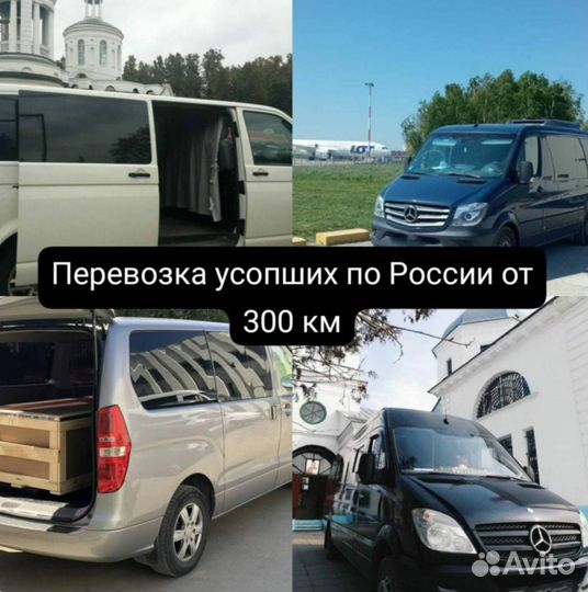 Доставка тела умершего