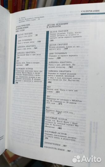 М. А. Булгаков. Пьесы 20-х годов