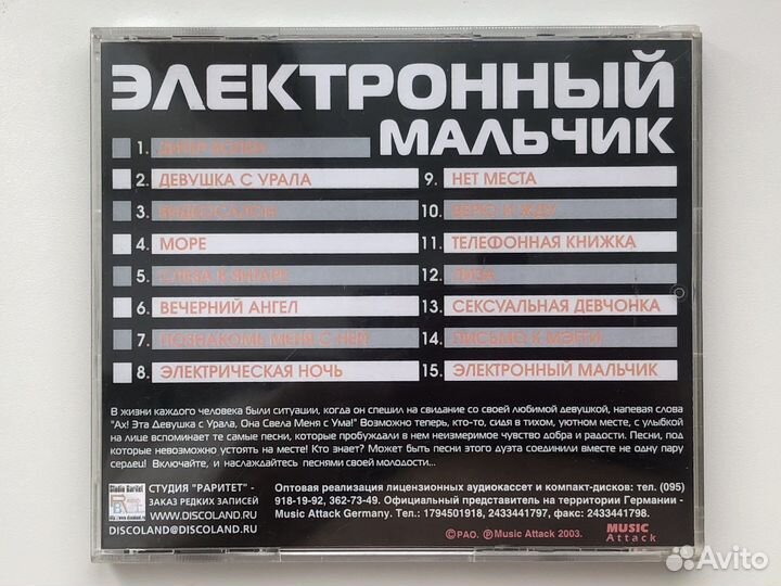 Электронный мальчик - Девушка с Урала (1989)
