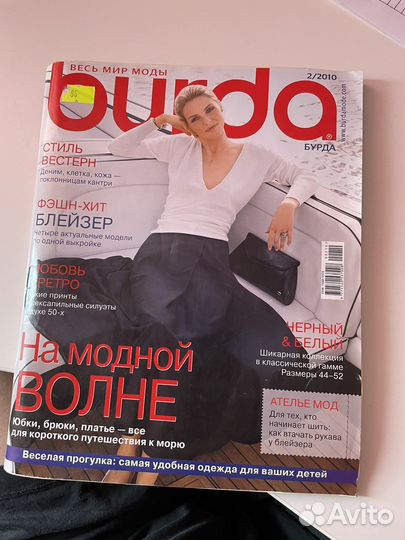 Журнал burda бурда