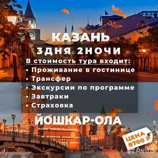 Автобусные туры в Казань, Москву, Екатеринбург
