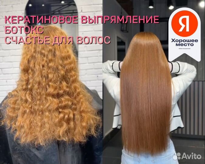 Кератиновое выпрямление ботокс нанопластика