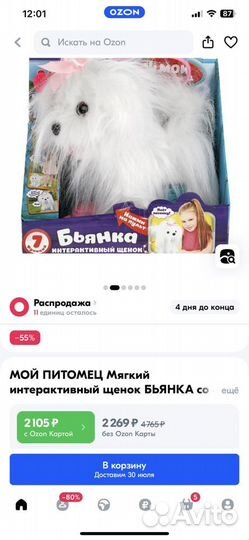 Собака интерактивная Бьянка