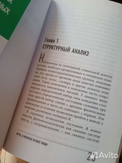 Книги по психологии Эрик Берн