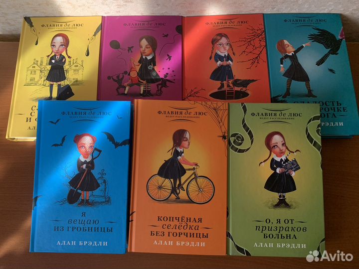 Книги Флавии де Люс 7 штук