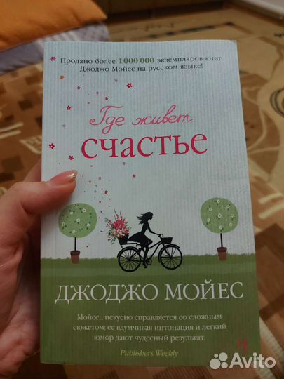 Книга Джоджо Мойес 