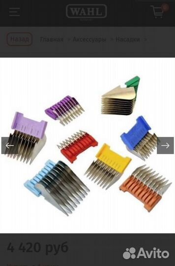 Насадки для Wahl