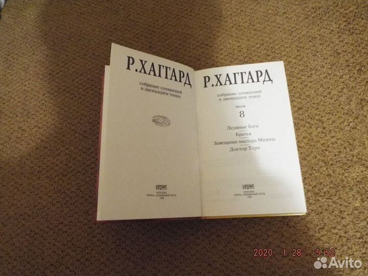 Р. Хаггард собрание сочинений