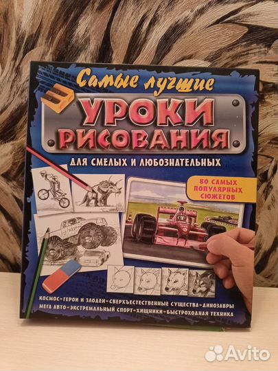 Книга Уроки рисования