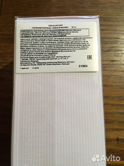 Ив роше открой сердце для любви 50 мл