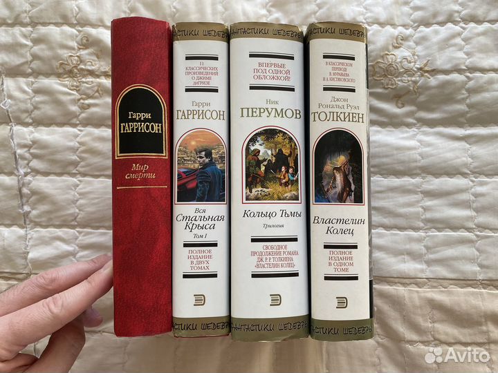 Перумов, Толкиен, Гаррисон Шедевры фантастики