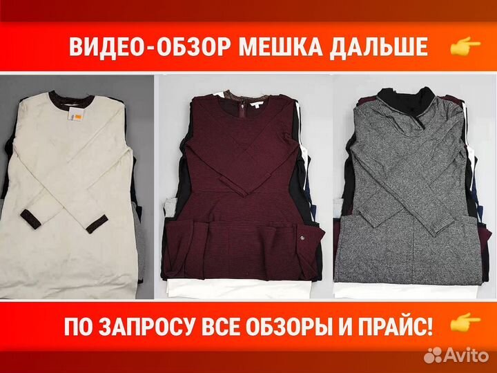 Секонд оптом платья зима крем