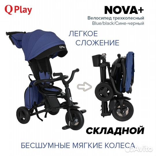 QPlay Велосипед трехколесный nova +