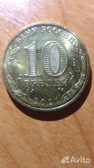 Монеты 10руб Иваново, Екатеринбург, Омск, Боровичи