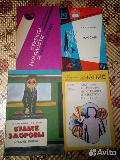 Книги и журналы про здоровье