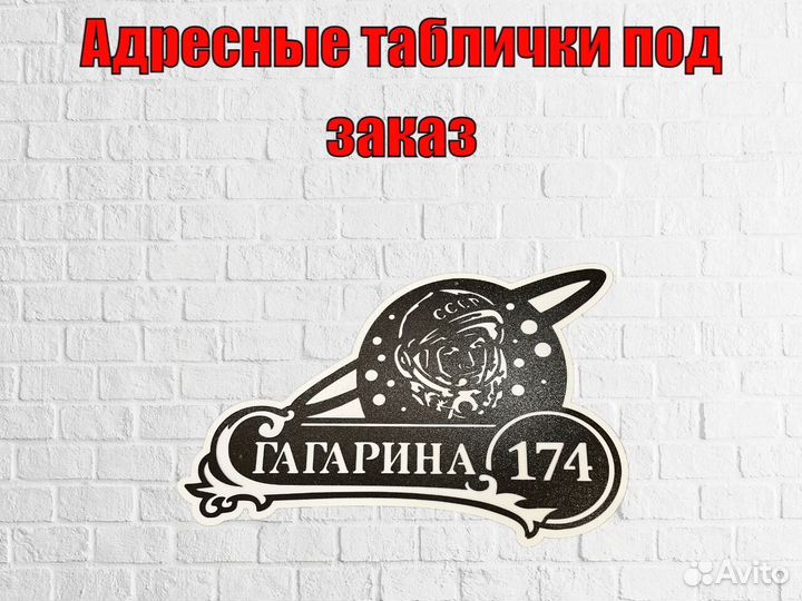 Адресная табличка из металла