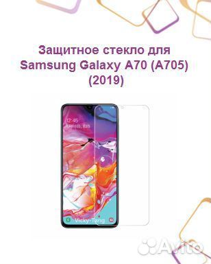 Защитное стекло для samsung Galaxy A70 (A705) (201