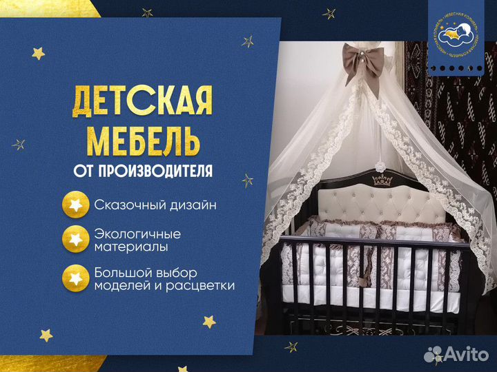 Детская кровать