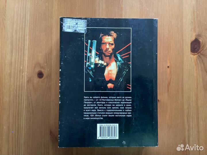 1001 фильм, который вы должны посмотреть