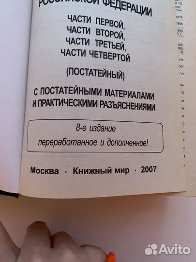 Комментарий к Гражданскому кодексу РФ 2007 г