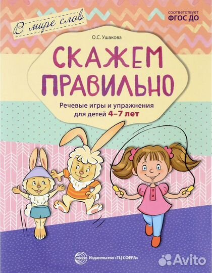 Новые прсобия по развитию речи