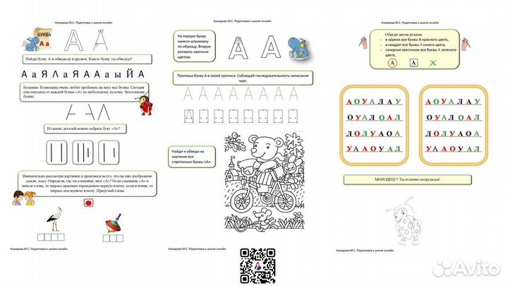 Подготовка к школе / логопед онлайн