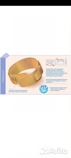 Бандаж для беременных и после родов